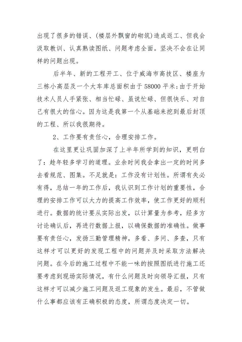 2020建筑个人年度工作总结.doc_第2页
