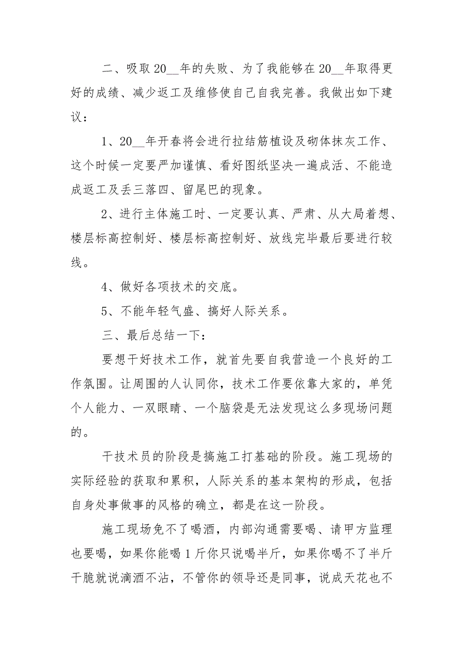 2020建筑个人年度工作总结.doc_第3页