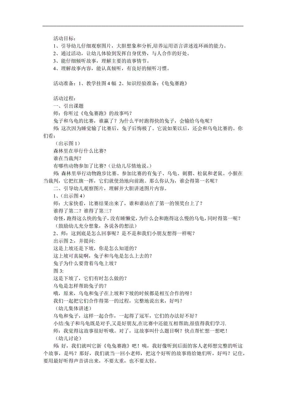 大班语言活动《新龟兔赛跑》PPT课件教案参考教案.docx_第1页