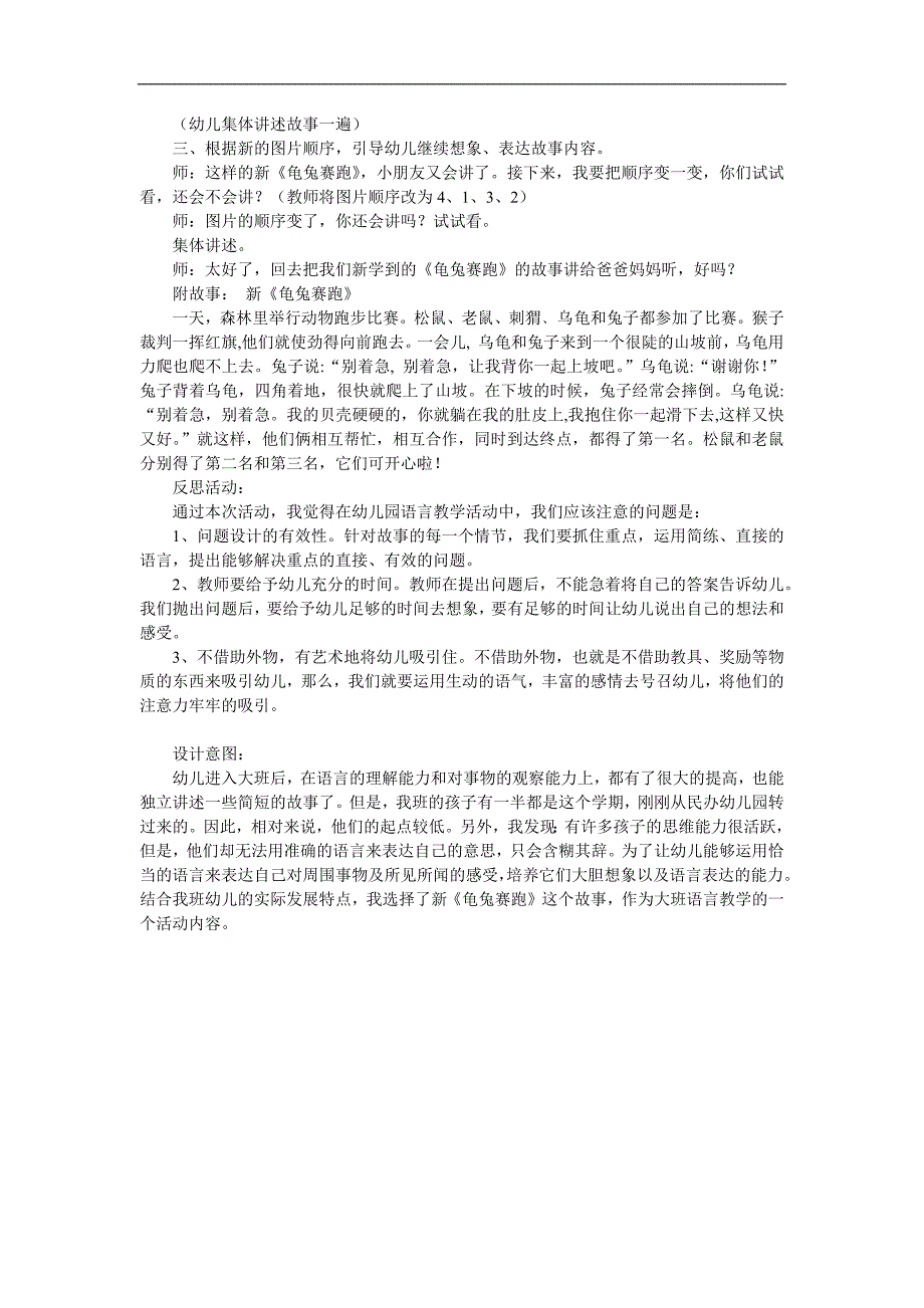 大班语言活动《新龟兔赛跑》PPT课件教案参考教案.docx_第2页