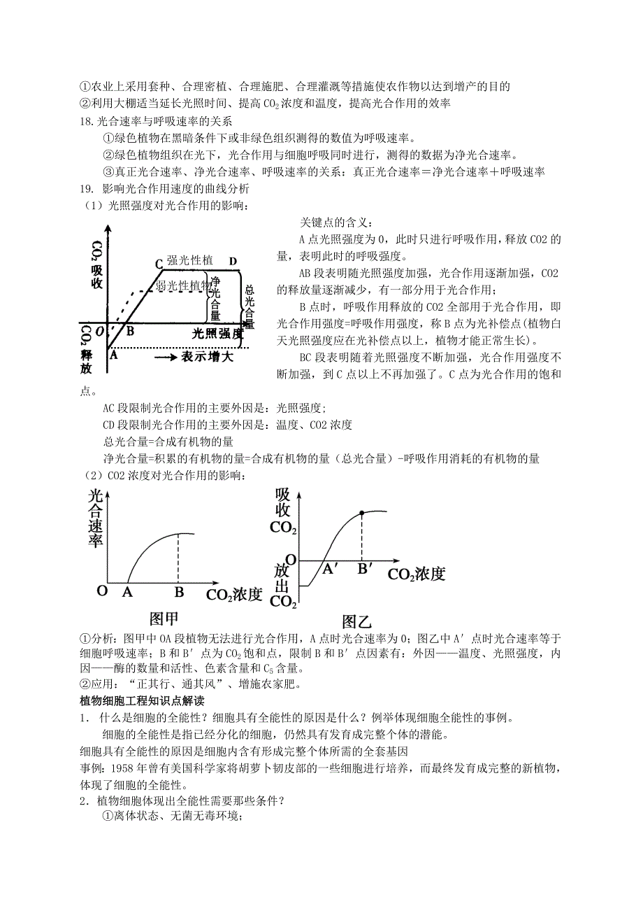 2019-2020年高考生物一轮复习细胞代谢知识点解读新人教版.doc_第3页