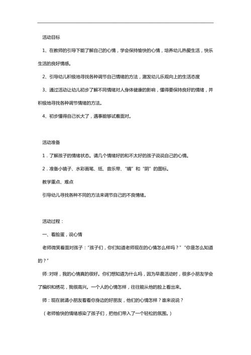 大班社会活动《坏心情变好心情》PPT课件教案参考教案.docx