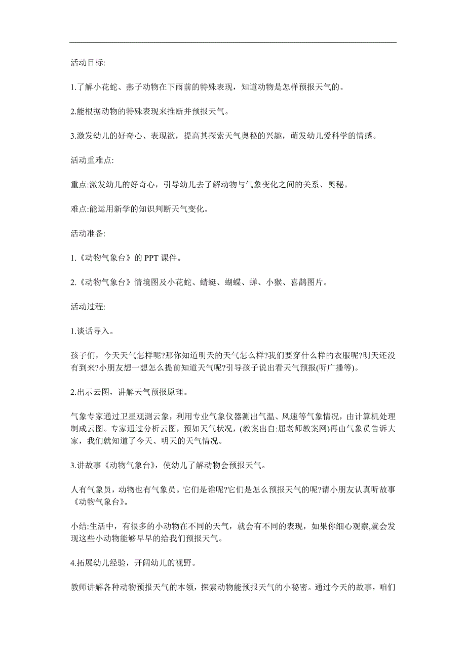 大班科学《动物天气》PPT课件教案参考教案.docx_第1页