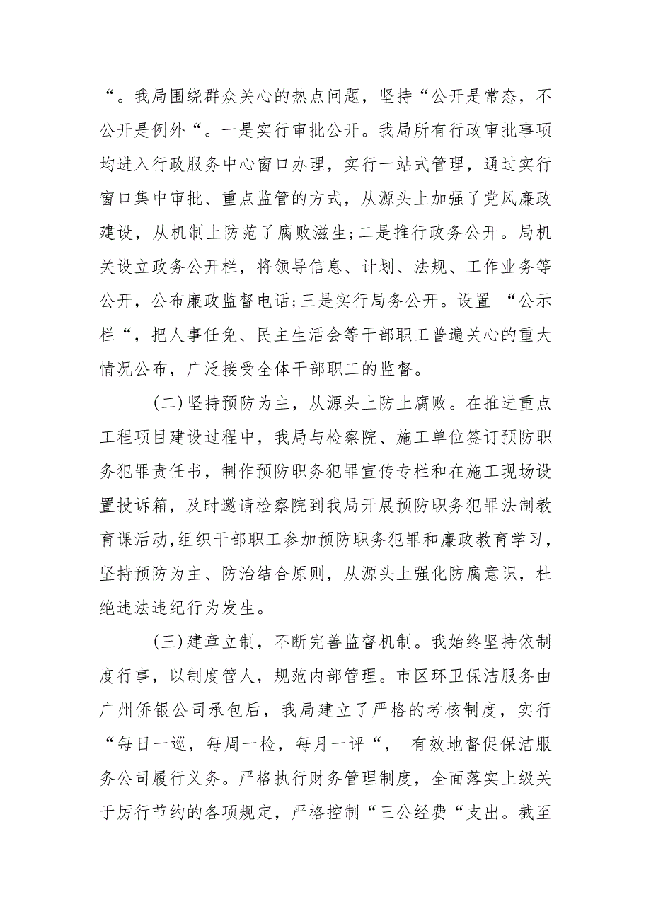 2021年个人述职述廉报告述德报告.docx_第2页