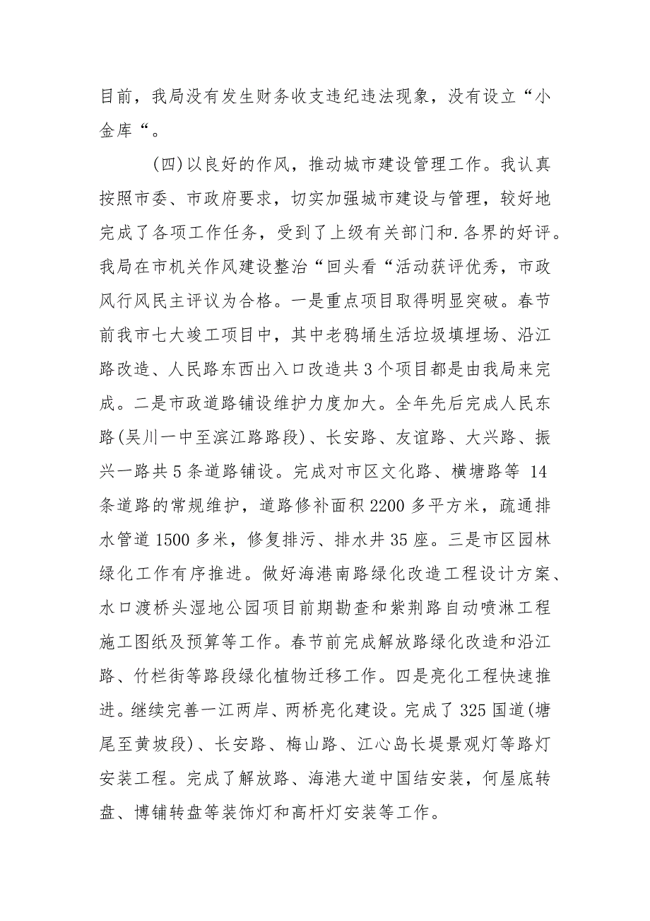 2021年个人述职述廉报告述德报告.docx_第3页