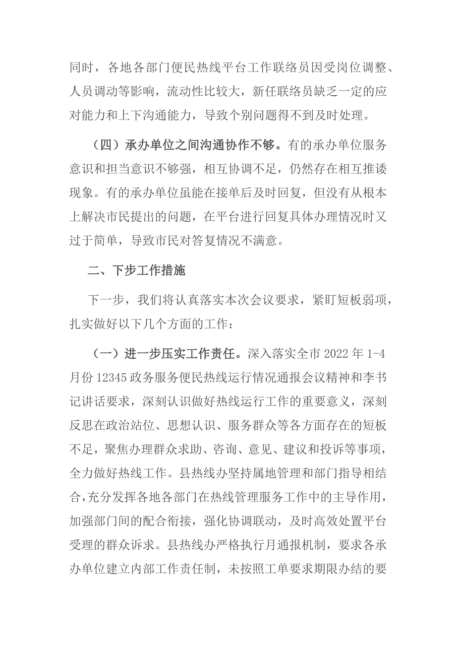 12345政务便民服务热线工作汇报材料.docx_第2页
