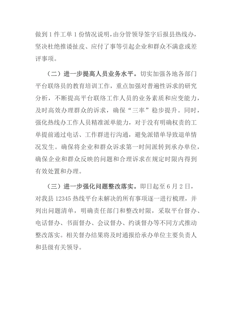 12345政务便民服务热线工作汇报材料.docx_第3页