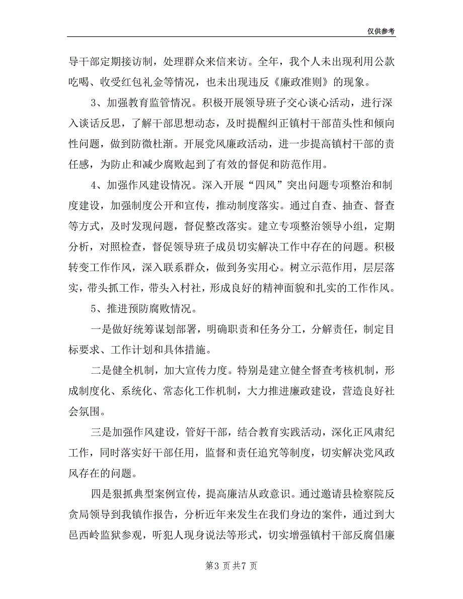 2019年度领导干部个人述责述廉报告乡镇长.doc_第3页