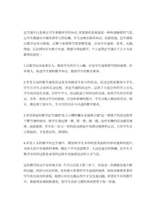 乱七八糟的魔女之城 全部的教学反思.docx