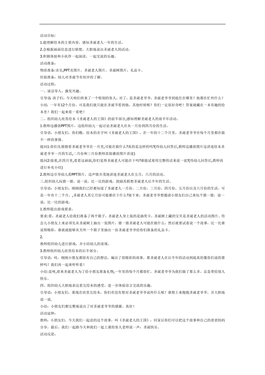 大班故事《圣诞老人的王国》PPT课件教案参考教案.docx_第1页