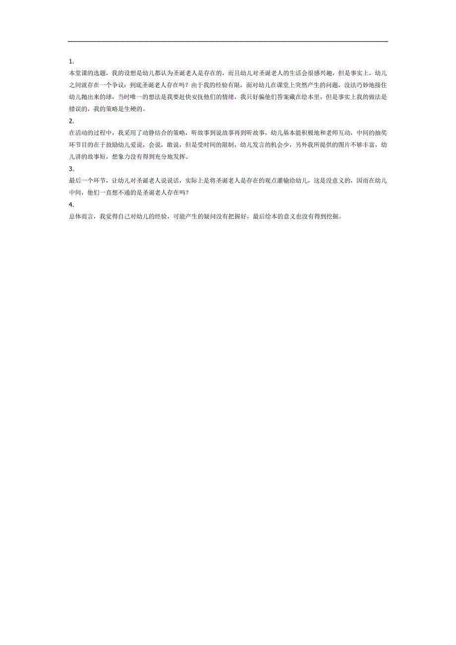 大班故事《圣诞老人的王国》PPT课件教案参考教案.docx_第2页