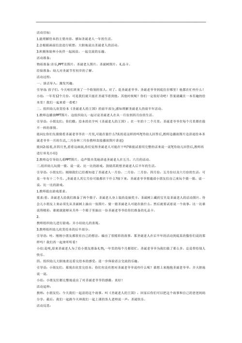 大班故事《圣诞老人的王国》PPT课件教案参考教案.docx