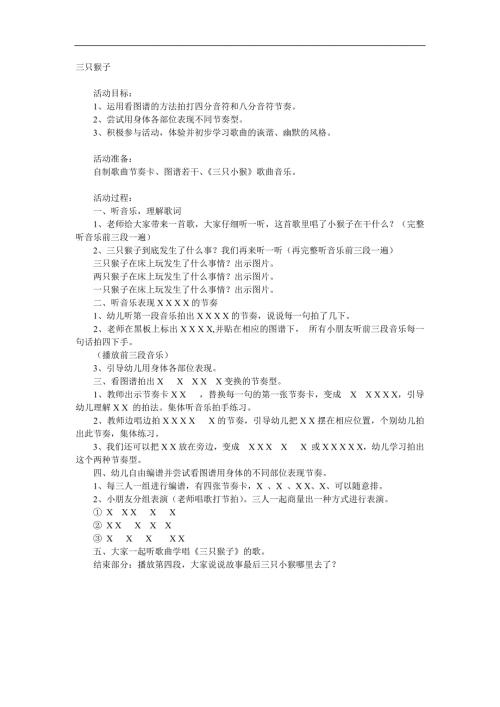大班音乐《三只猴子》PPT课件教案音乐参考教案.docx