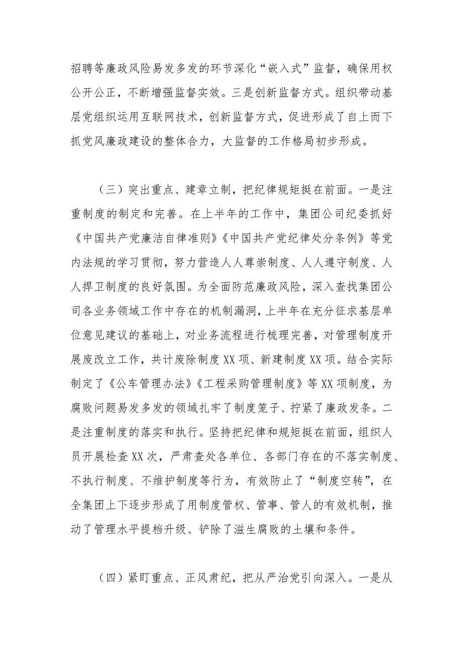 2021年上半年国有企业纪检监察工作总结及下半年工作计划.docx_第3页