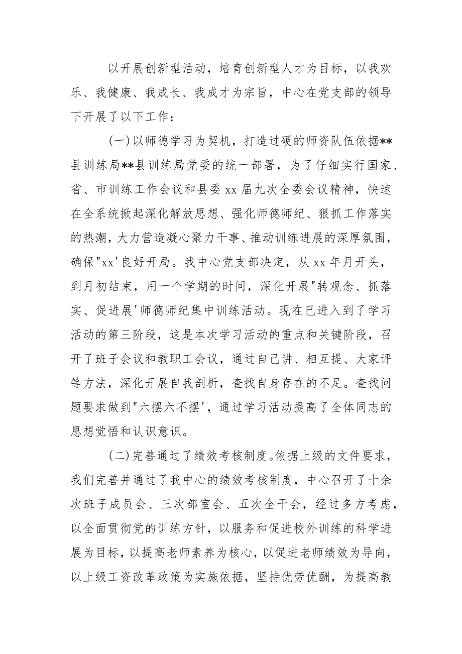 2021年上半年党支部工作总结_.docx_第2页