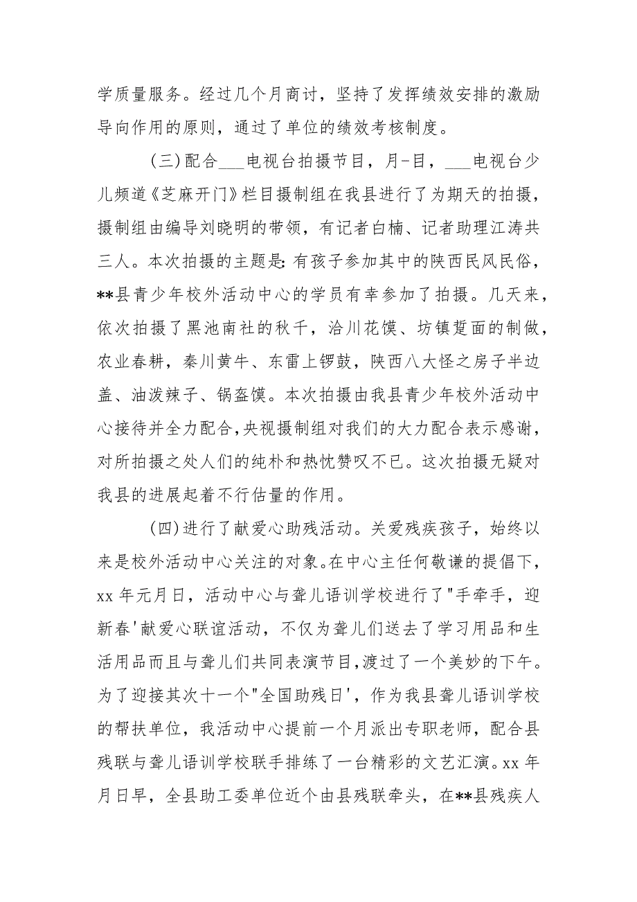 2021年上半年党支部工作总结_.docx_第3页