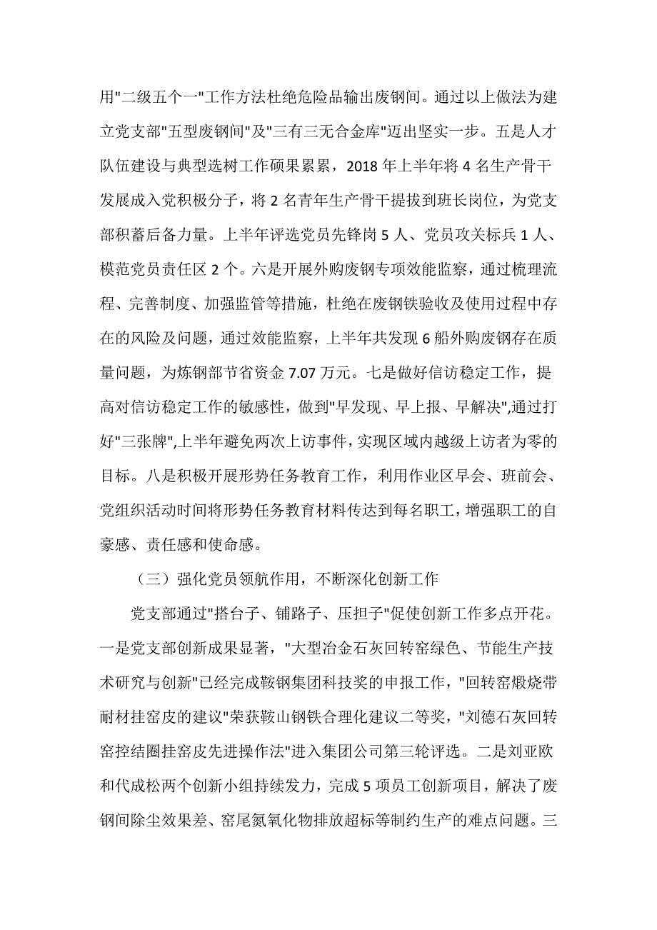 2018党支部书记抓基层党建工作情况述职报告.doc_第2页