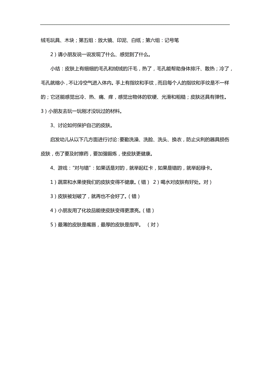 大班健康《保护我们的皮肤》PPT课件教案参考教案.docx_第2页
