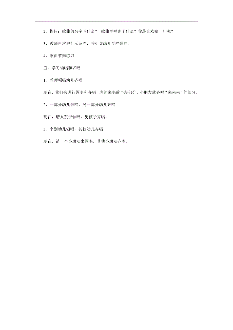 大班音乐《天多么美》PPT课件教案歌曲参考教案.docx_第2页