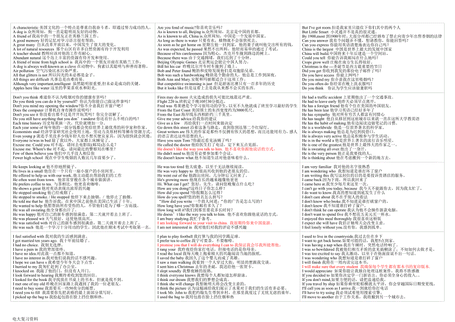 2018电大本科统考英语小抄翻译整理版打印.doc_第1页