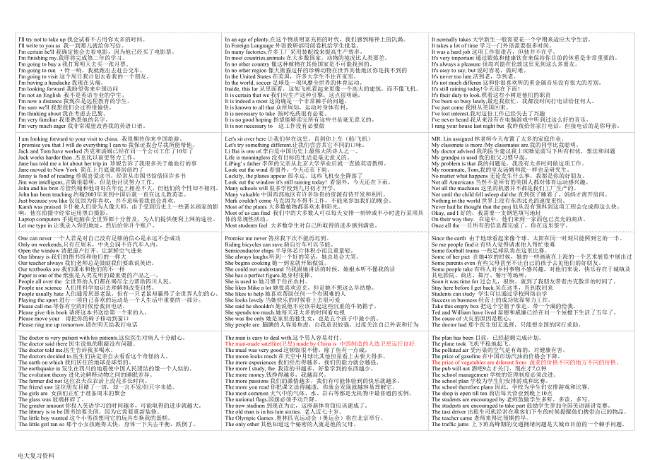 2018电大本科统考英语小抄翻译整理版打印.doc_第2页