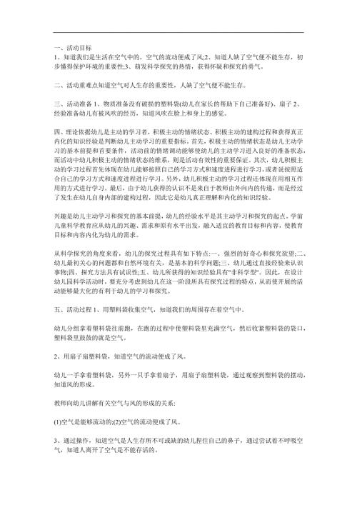 大班科学活动《有趣的空气》PPT课件教案参考教案.docx