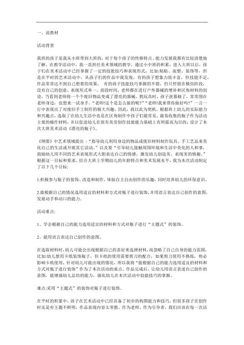 中班美术《漂亮的瓶子》PPT课件教案参考教案.docx