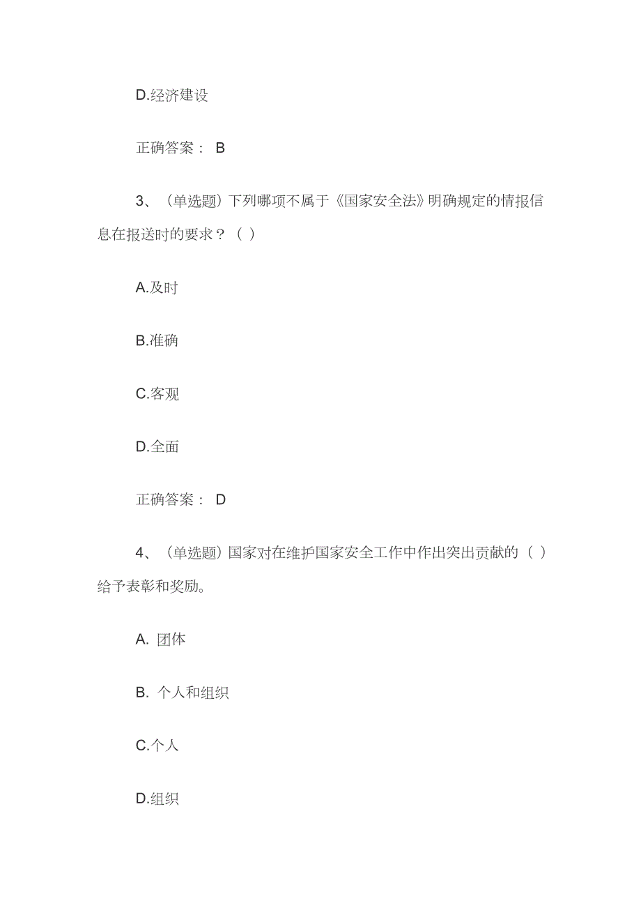 2020年普法考试试题带答案.docx_第2页