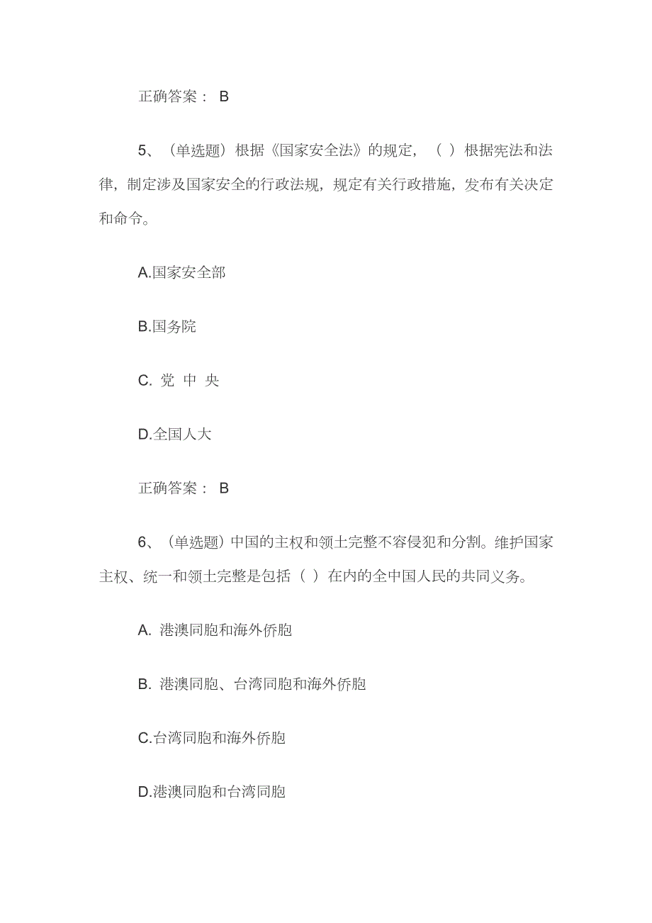 2020年普法考试试题带答案.docx_第3页