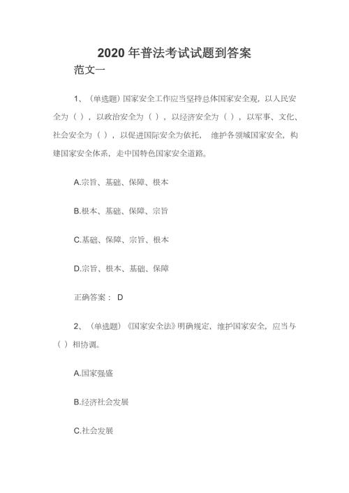 2020年普法考试试题带答案.docx