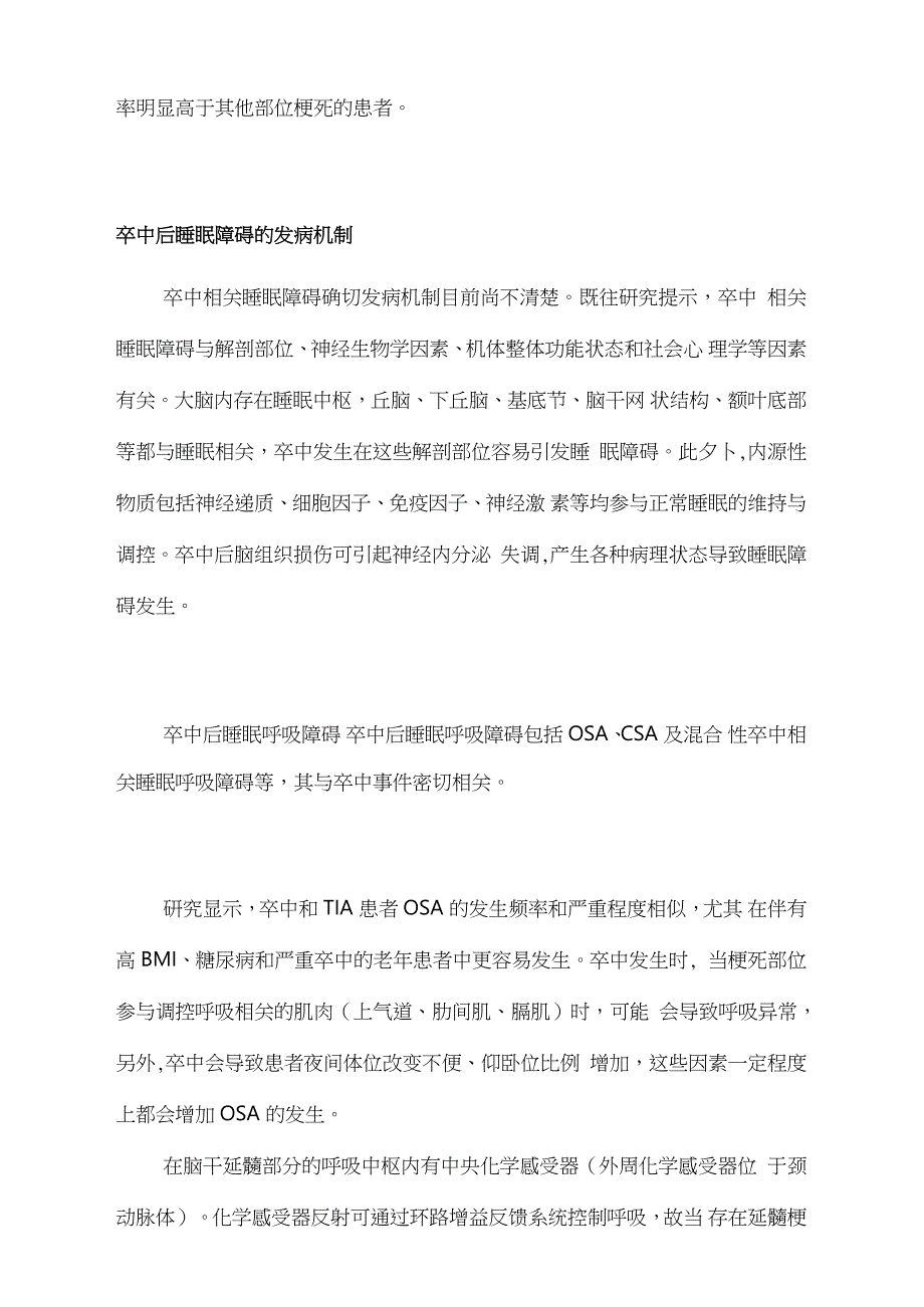 2021卒中后睡眠障碍.doc_第2页