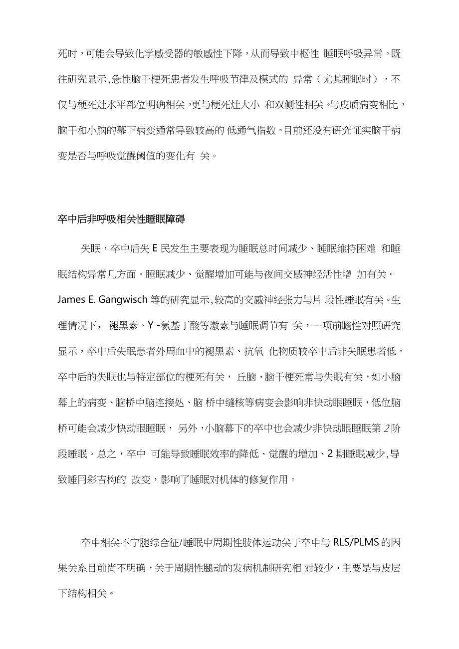 2021卒中后睡眠障碍.doc_第3页