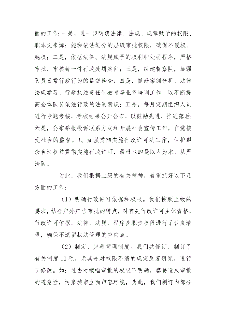 2020年城管局行政执法工作总结.doc_第2页
