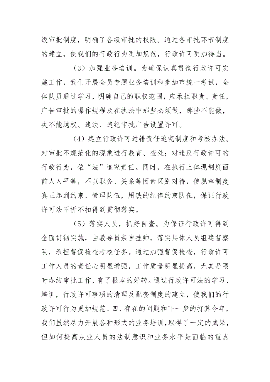 2020年城管局行政执法工作总结.doc_第3页
