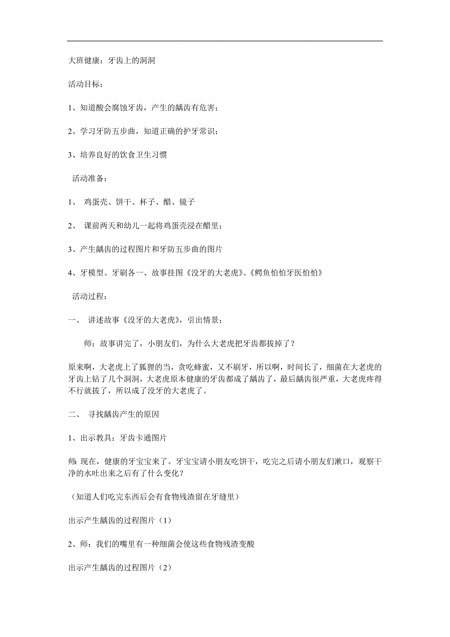 大班健康《牛牛换牙》PPT课件教案音频参考教案.docx_第1页