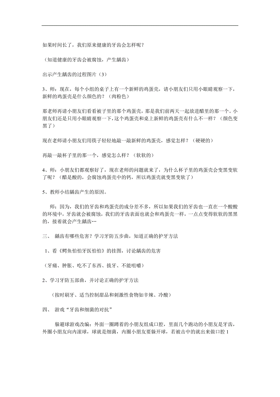 大班健康《牛牛换牙》PPT课件教案音频参考教案.docx_第2页