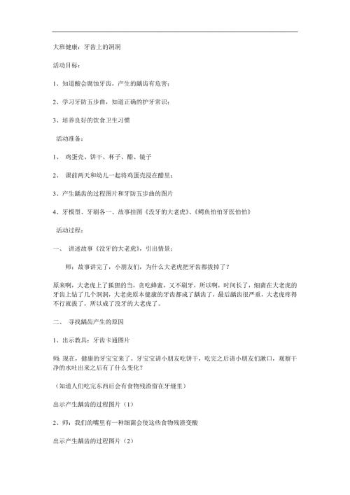 大班健康《牛牛换牙》PPT课件教案音频参考教案.docx