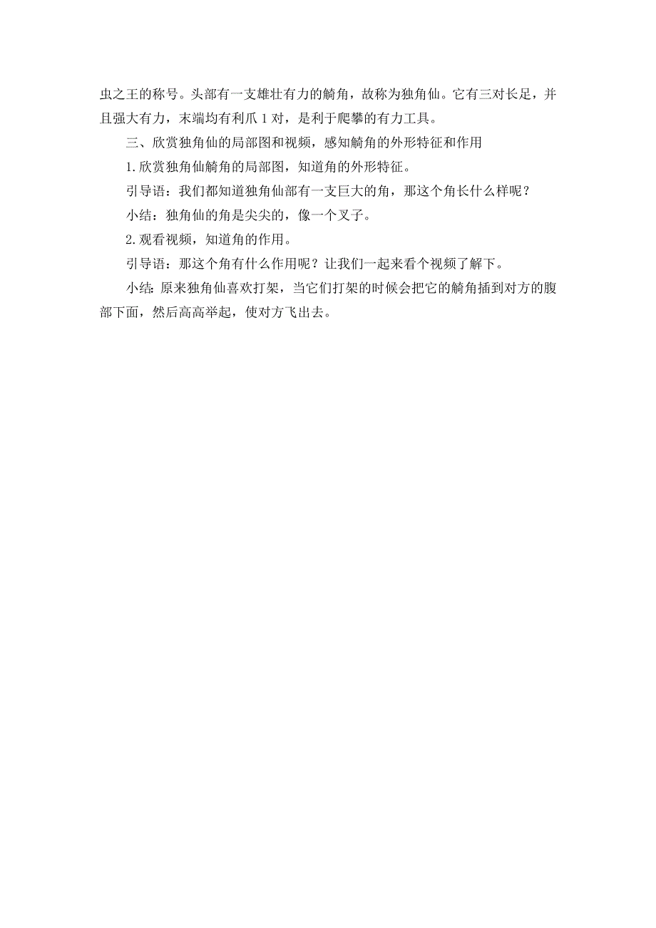 中班科学《揭秘独角仙》PPT课件教案中班科学《揭秘独角仙》微教案.docx_第2页