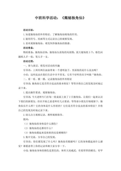 中班科学《揭秘独角仙》PPT课件教案中班科学《揭秘独角仙》微教案.docx
