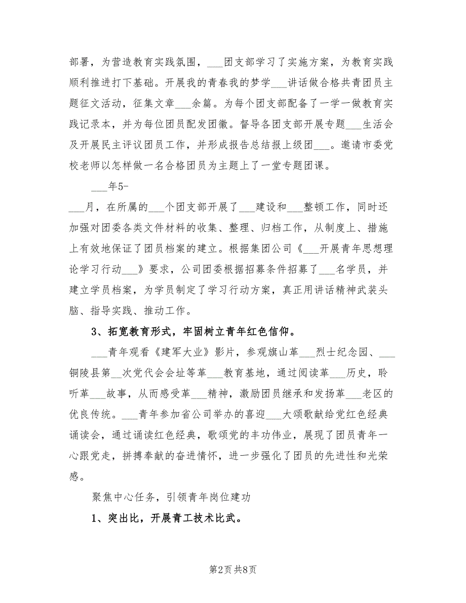 2021公司团委年终述职报告总结.doc_第2页