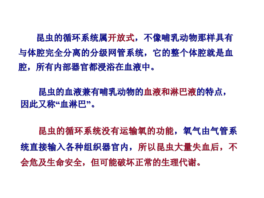 -昆虫的循环系统.ppt_第2页