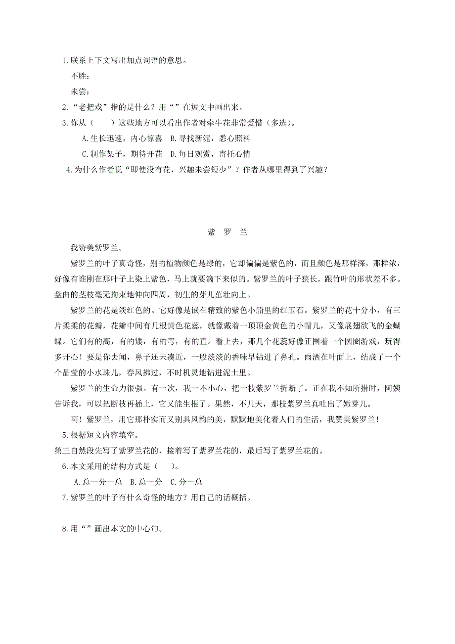 2019三年级语文下册第一单元第3课荷花一课一练新人教版.doc_第3页