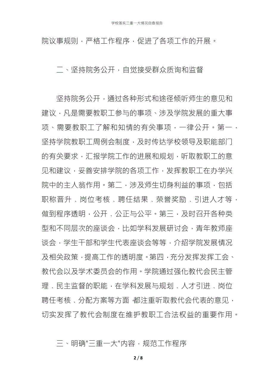 2021学校落实三重一大情况自查报告1.docx_第2页