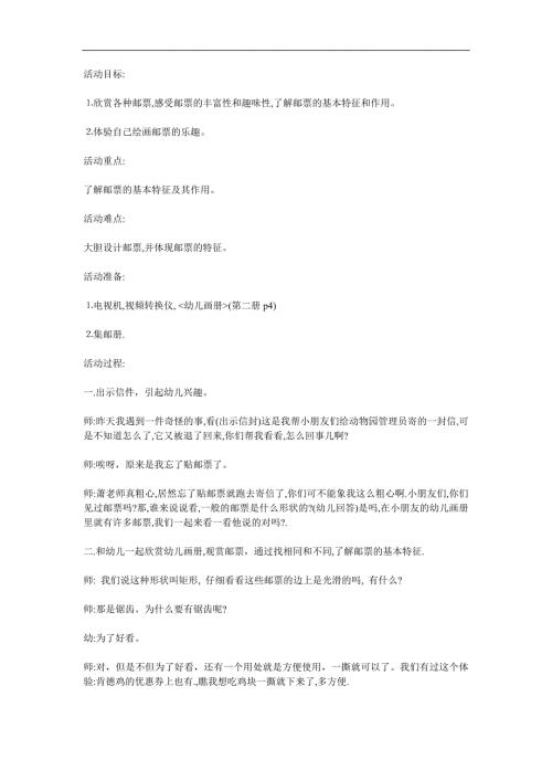大班社会《认识邮票》PPT课件教案参考教案.docx