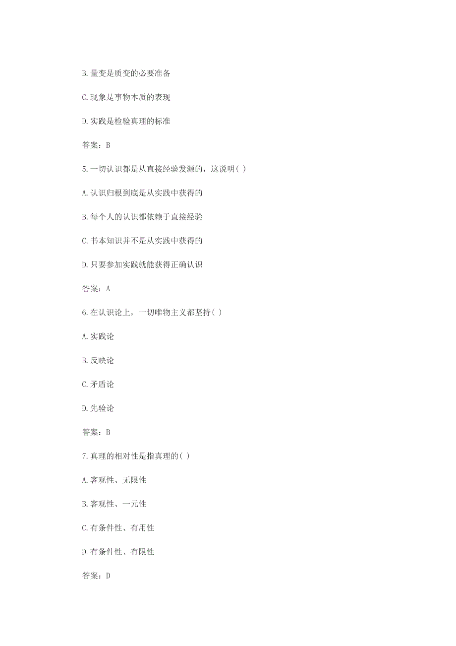 2016年成人高考专升本政治真题含答案.doc_第2页