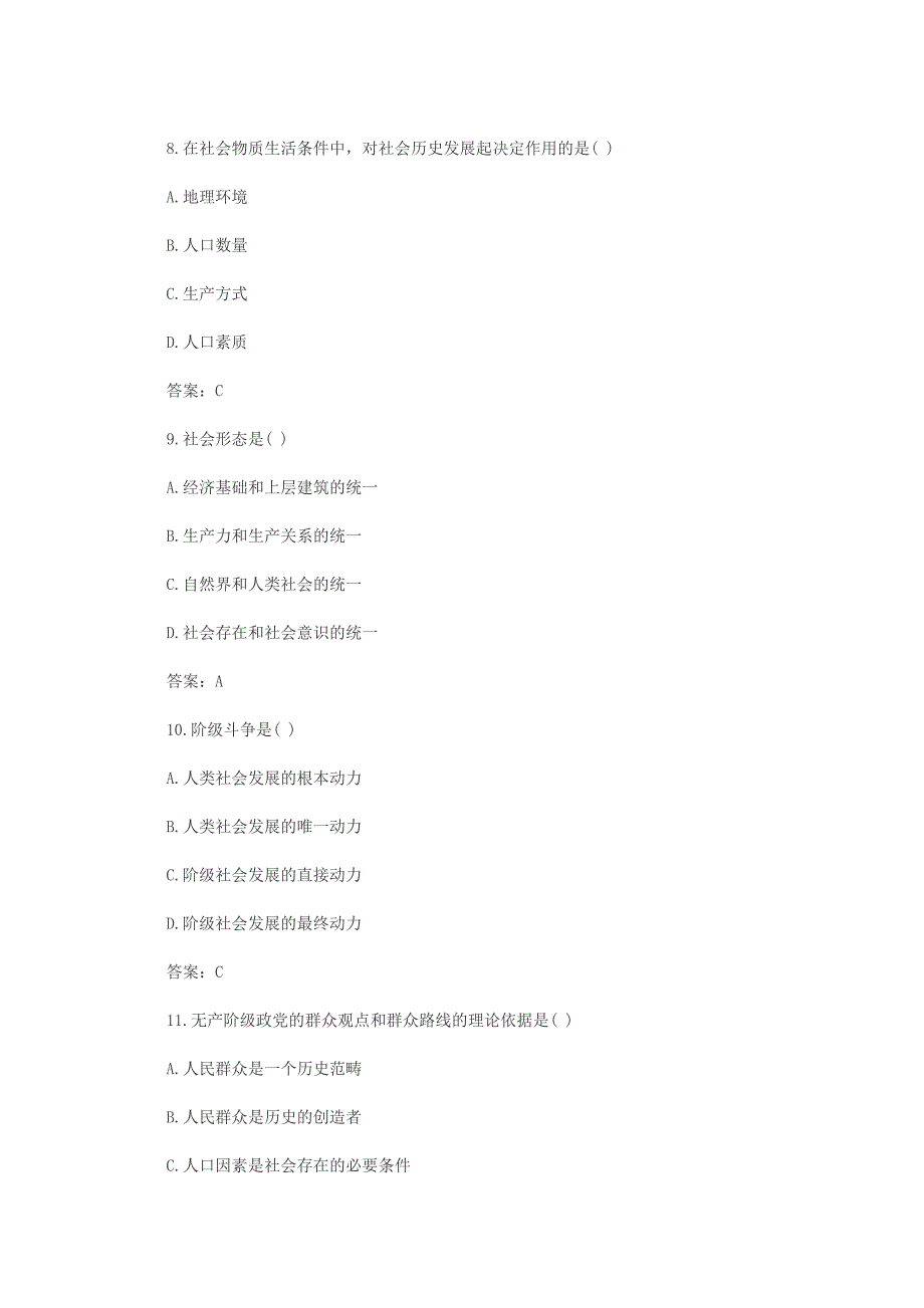 2016年成人高考专升本政治真题含答案.doc_第3页