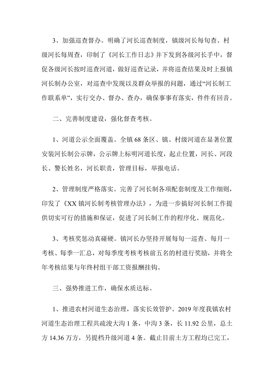 2020年乡镇河长制工作推进情况汇报材料.doc_第2页