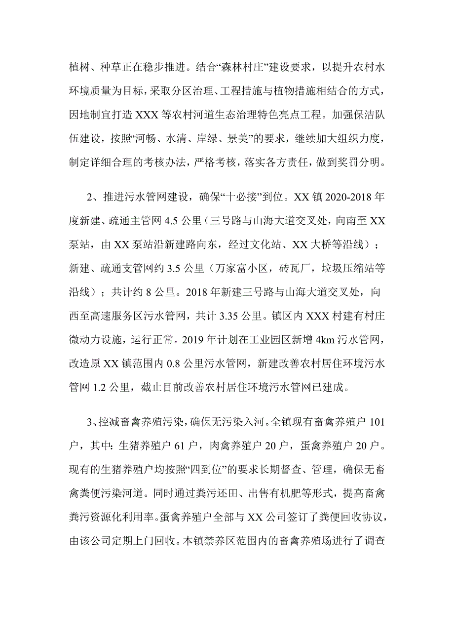 2020年乡镇河长制工作推进情况汇报材料.doc_第3页