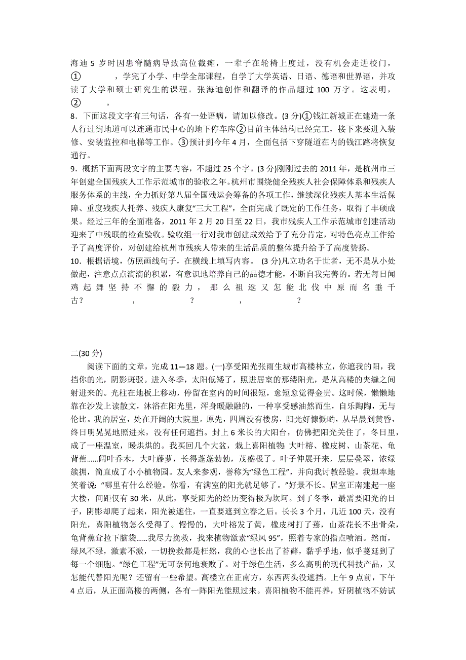 2012年浙江省萧山中学自主招生推荐生语文考试试卷及答案网页版_初三试卷.docx_第2页