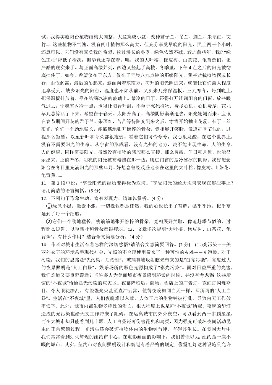 2012年浙江省萧山中学自主招生推荐生语文考试试卷及答案网页版_初三试卷.docx_第3页